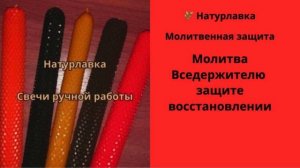 Молитва Вседержителю защита и восстановление.