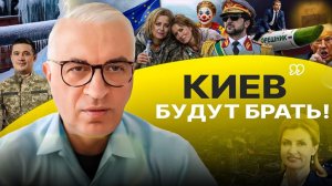 🎭 МАСКИ СНЯТЫ, ТУШИТЕ СВЕТ! СУДЬБА КАДДАФИ ДЛЯ ЗЕ. Взять КИЕВ - Дело принципа