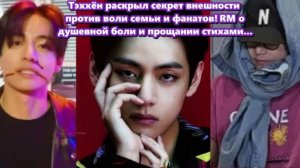 Тэхён сделал заявление, которое взбудоражило фанатов по всему миру.  /ОЗВУЧКА TANIY/...