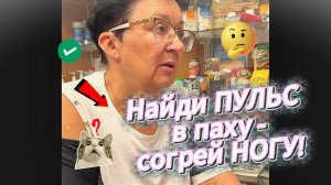 Пульс в паху сместился? Как проверить и исправить?