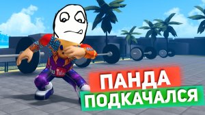 Я ПОДКАЧАЛСЯ 💪 РОБЛОКС СИМУЛЯТОР КАЧКА