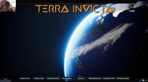 Terra Invicta 👉Начало