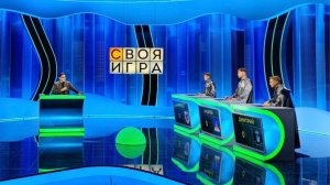 "Своя игра" 17.01.2026 кто участники, кто победил, какой ответ в финале?