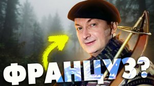 Он Француз? Кто по национальности Вицин и почему его считали французом