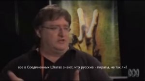 Гейб Ньюэлл про пиратство в России. (2009)