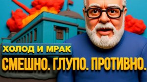 ДИКИЙ ЕРМОЛАЙ. УРОДЛИВАЯ ПОЛИТИКА В ЧУДЕСНОЙ СТРАНЕ.😁😁😁😁