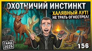 Как забрать ВСЕ награды Охоты? Гайд для новичка LDOE | Новичок Ласт Дей #156