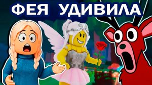 ОБНОВЛЕНИЕ - ФЕЯ УДИВИЛА 😱 КАК СПАСТИ ГИГАНТСКОЕ ДЕРЕВО?🌳99 ночей в лесу мини биом феи