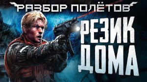 Почему мы избегали Cold Fear [Разбор Полётов]