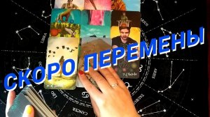 ⚡️Что Ворвется в Вашу Жизнь 🌷 Расклад таро