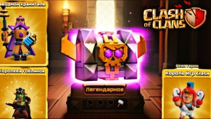 ОТКРЫВАЕМ КУЧУ СУНДУКОВ В CLASH OF CLANS 💥