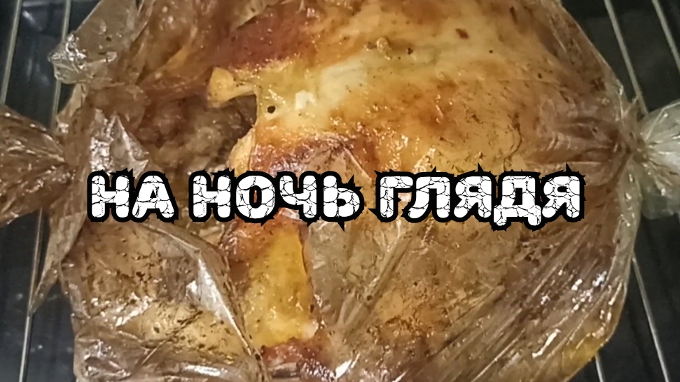 На ночь глядя смотреть онлайн