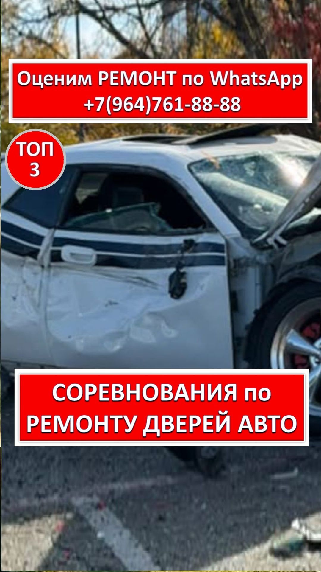 СОРЕВНОВАНИЯ по РЕМОНТУ ДВЕРЕЙ АВТО смотреть онлайн