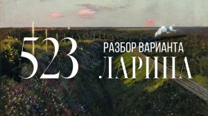 Разбор 523 варианта Ларина, 14, 17, 18, 19 задания