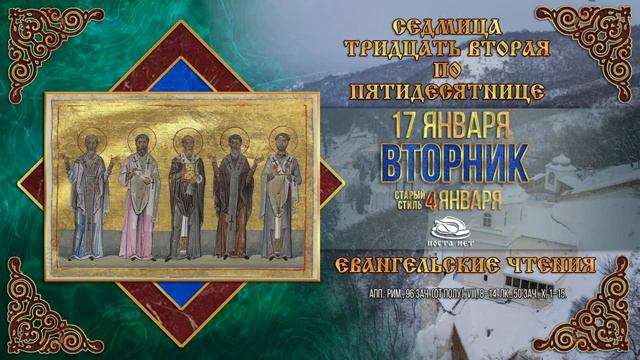 Собор 70-ти апостолов. Православный календарь смотреть онлайн