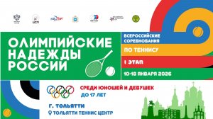 18.01.2026, ВС ОЛИМПИЙСКИЕ НАДЕЖДЫ РОССИИ до 17лет, Корт 6