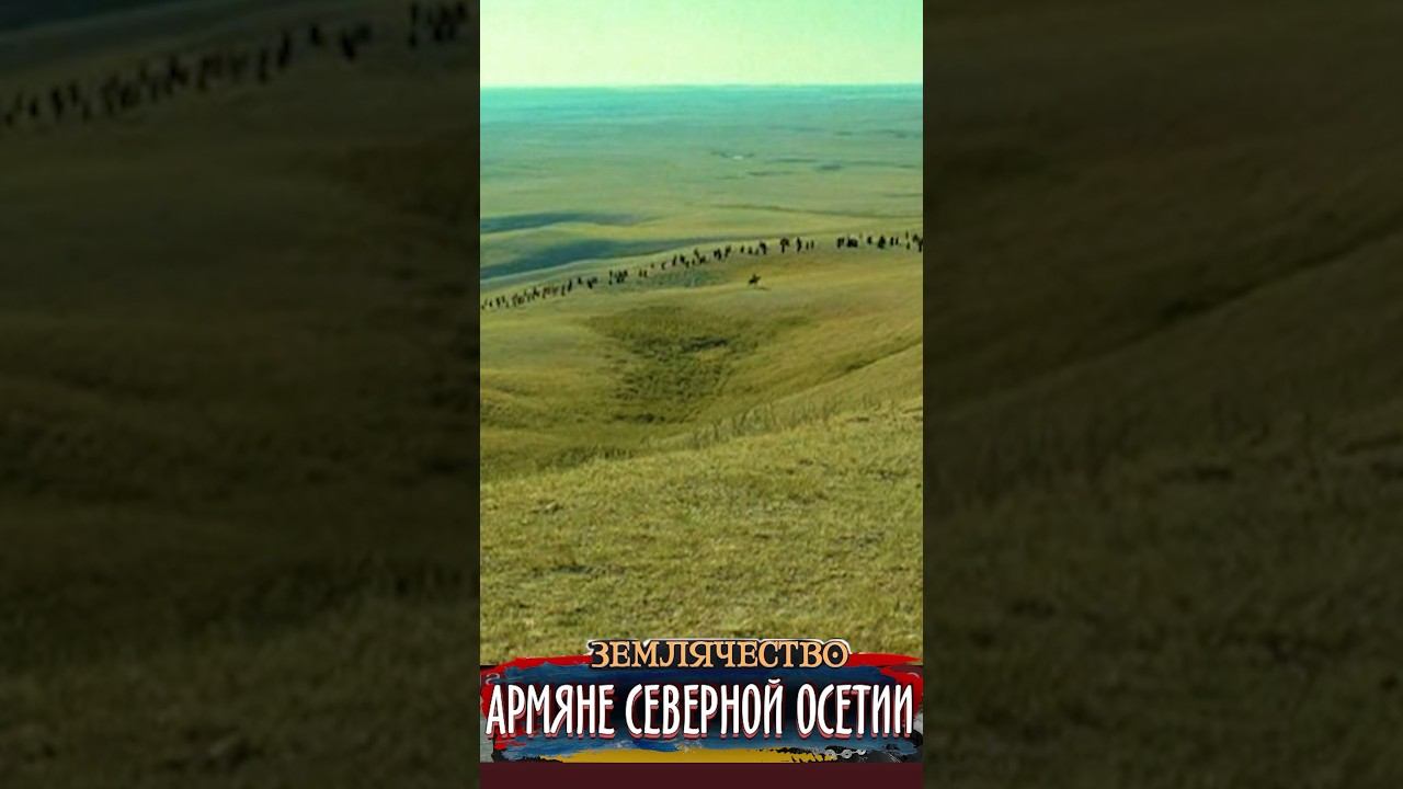 Переселение армян в Северную Осетию смотреть онлайн