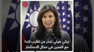 صورة ريل_ كندا والصين