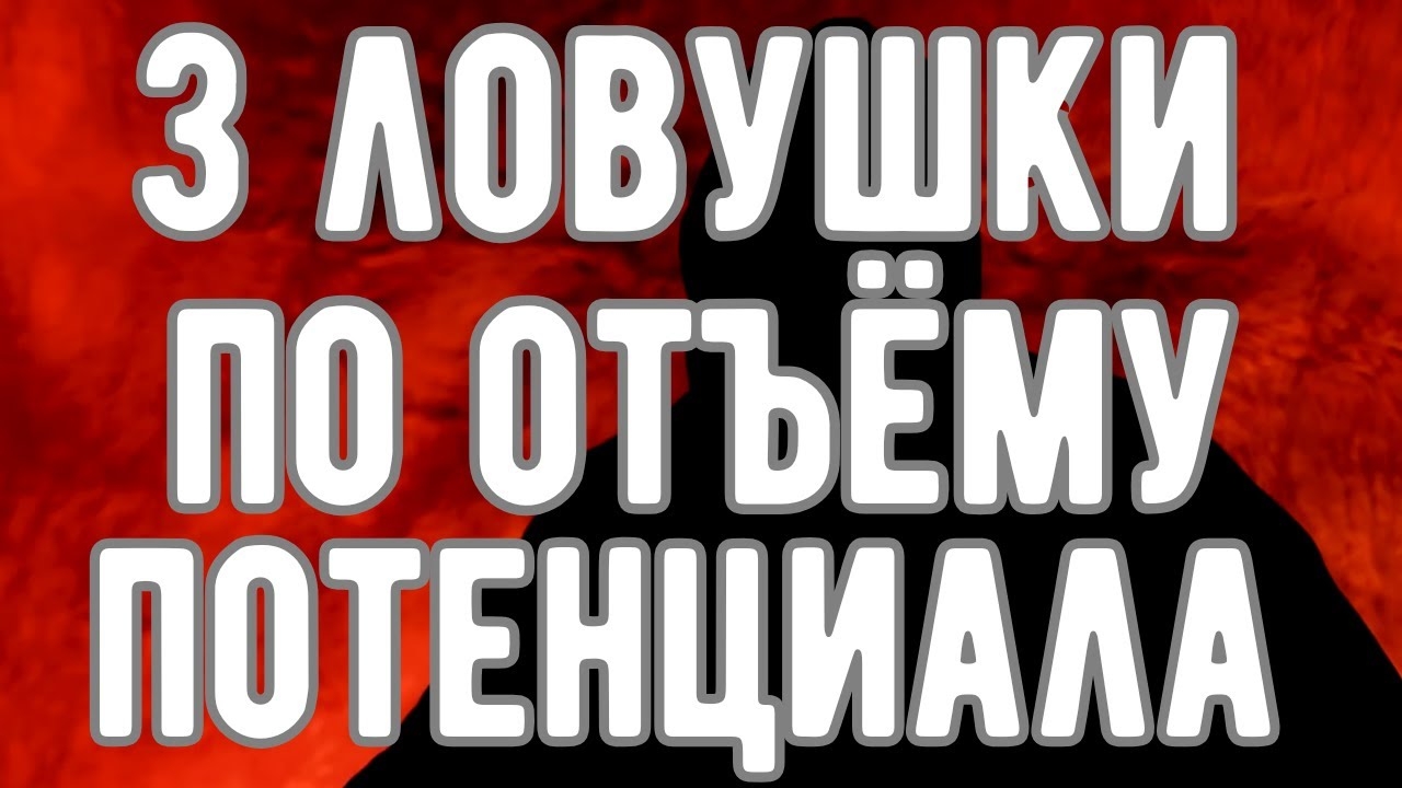 🔥 Три ЛОВУШКИ глобалистов, которые ВЫКАЧИВАЮТ из ВАС потенциал! Оккультист. Контроль теней. смотреть онлайн