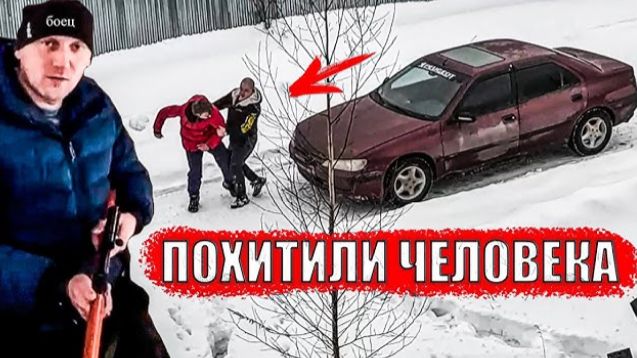 ЗАТОЛКАЛИ В МАШИНУ И УВЕЗЛИ смотреть онлайн