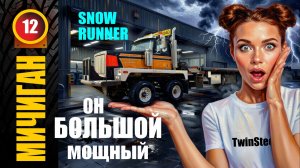 SnowRunner_БОЛЬШОЙ и мощный _Стрим с Twitch от 17.01.26