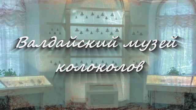 Валдай - изумрудный городок (Видеоклип 2026, Remix). смотреть онлайн