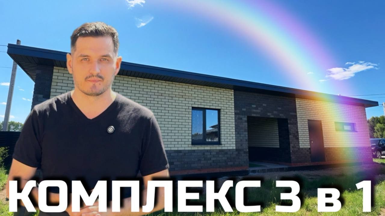 Обзор Банно - Гаражного комплекса и отзыв заказчика. баняизкирпича стройка обзор