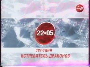 Анонсы, заставки [REN TV] (13 января 2004)