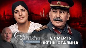 Тайна смерти жены Сталина: самоубийство или приказ вождя? Расследование гибели Надежды Аллилуевой