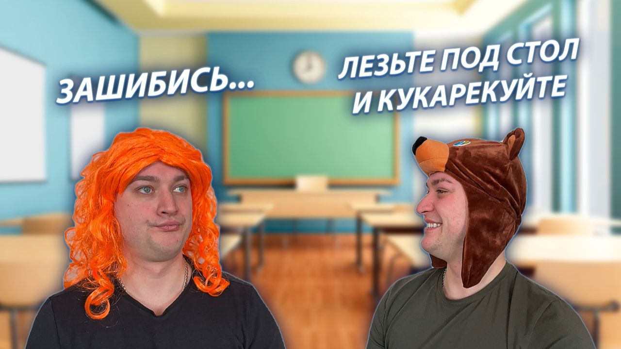 СЕРИАЛ "ШКОЛЬНИКИ" / 29 СЕРИЯ / ПОСПОРИЛ С УЧИТЕЛЬНИЦЕЙ / GREY SHIP смотреть онлайн