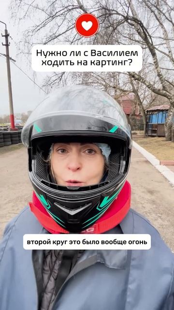 Нужно ли с Василием ходить на картинг? смотреть онлайн