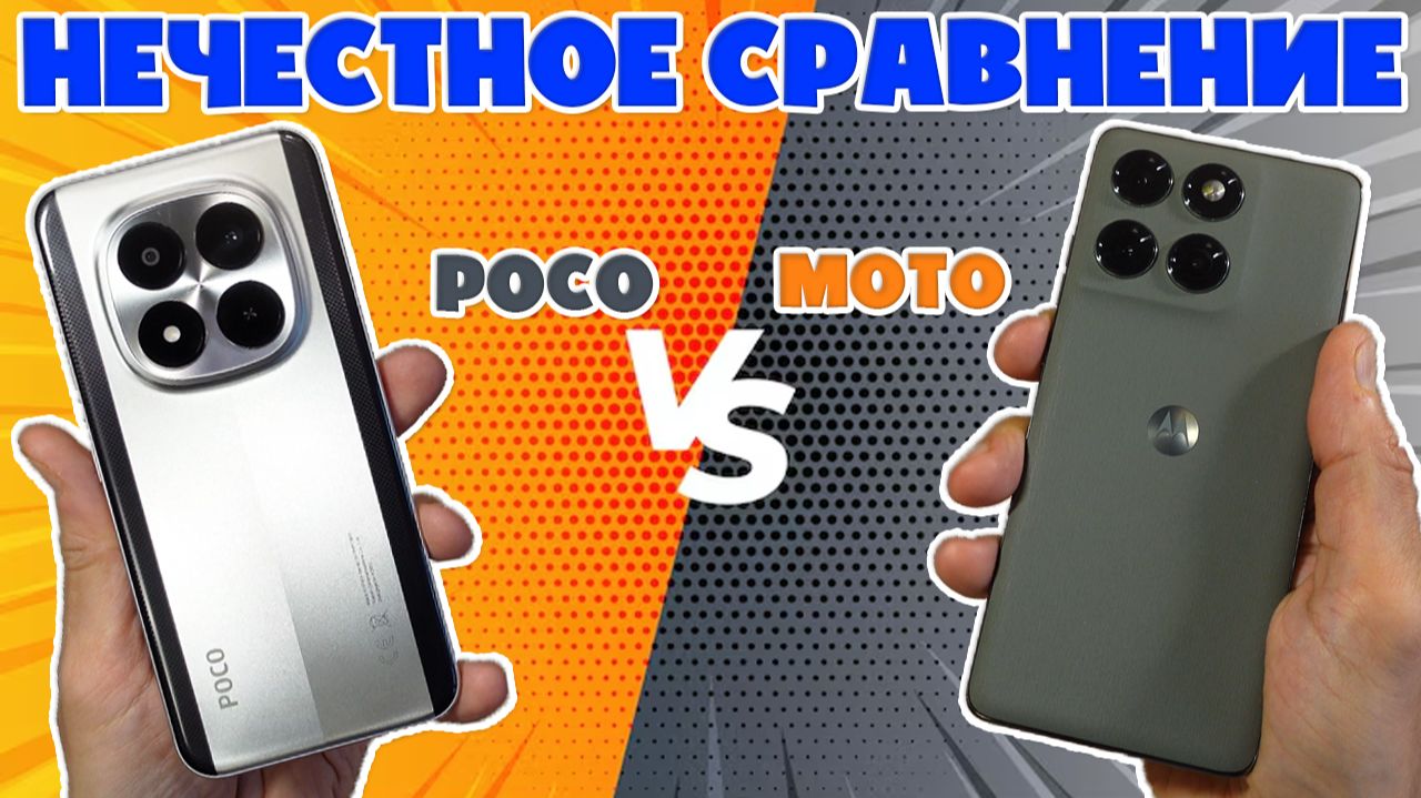 НЕЧЕСТНОЕ СРАВНЕНИЕ - POCO M8 PRO ПРОТИВ MOTOROLA EDGE 60 PRO смотреть онлайн