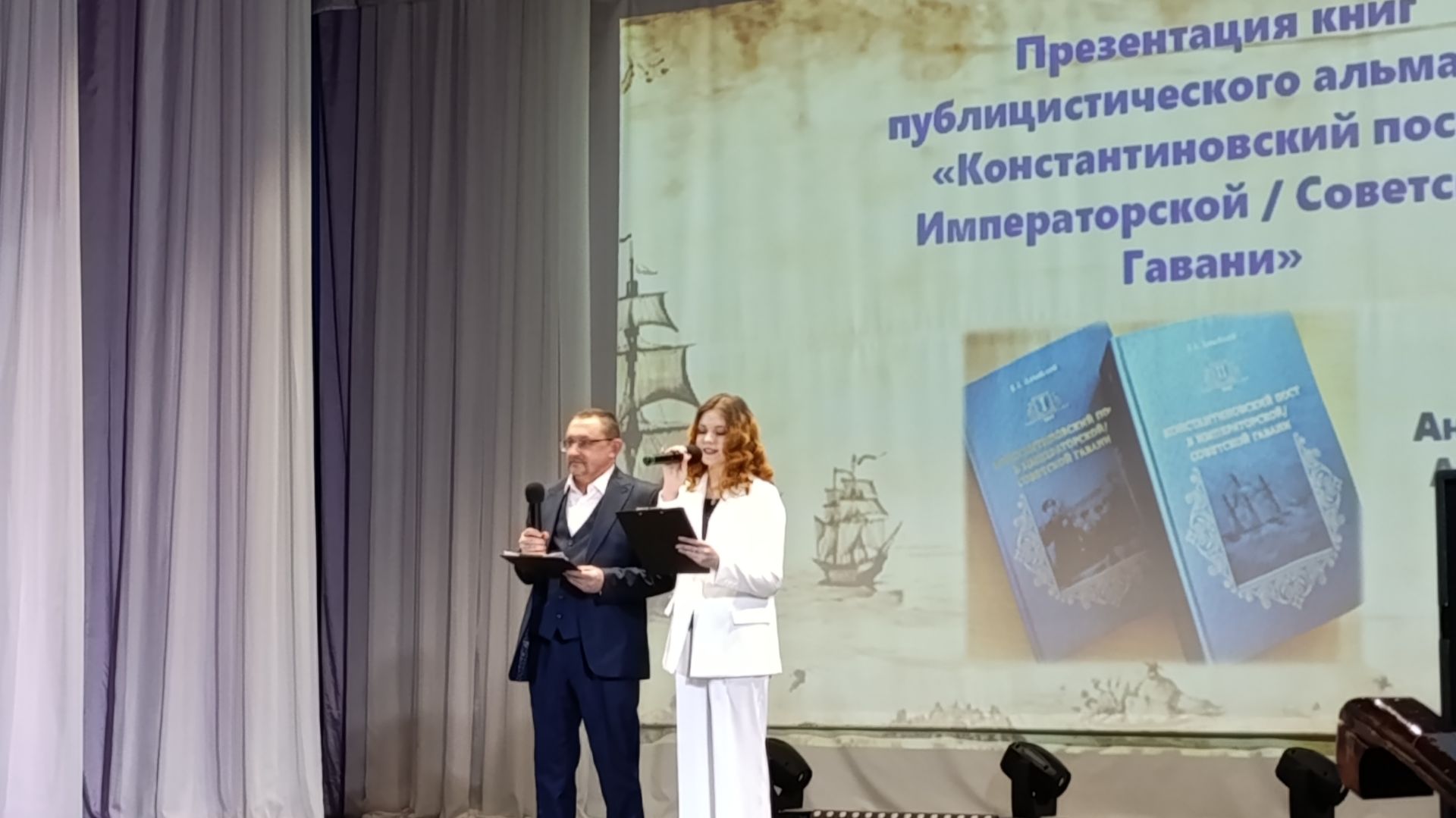 Презентация книги В.А.Анчевского Константиновский пост в ИмператорскойСоветской гавани