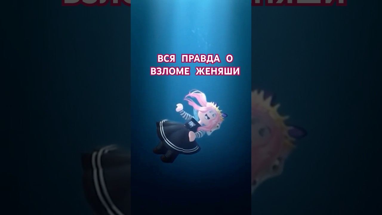 Как я вернула свой аккаунт в Roblox  выложила видео   #женяшаларионова #женяша #женяшавзлом смотреть онлайн