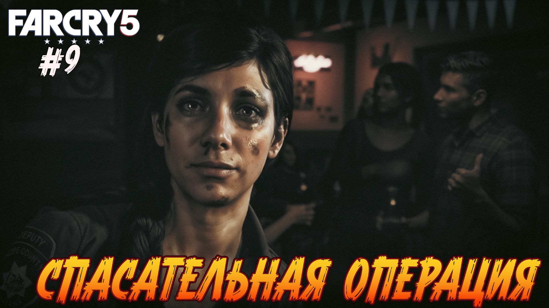 Far Cry 5 - Ч.9 "Проникновение в секретный бункер с заложниками" смотреть онлайн