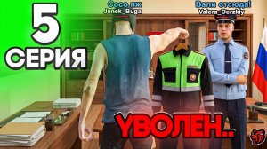 [ENZO] 🤣Уволили С ГИБДД - ВСЁ!  - ПУТЬ ГОССНИКА НА БЛЕК РАША #5 BLACK RUSSIA