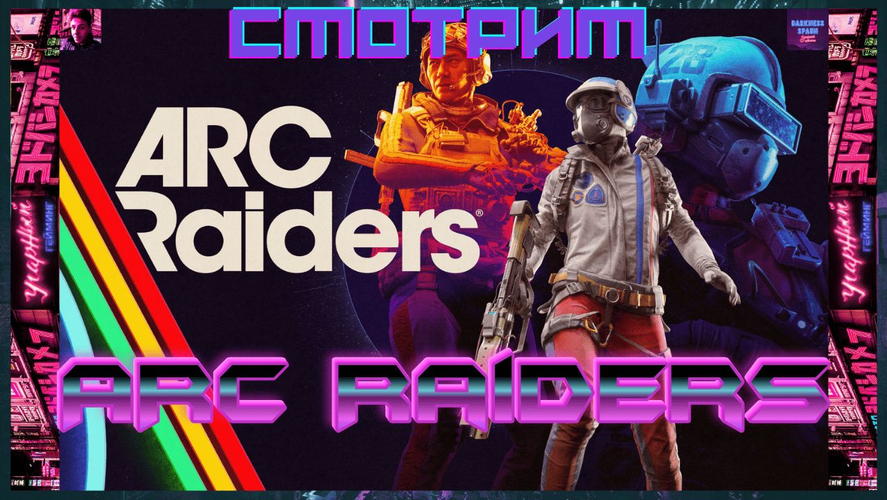 Фармим ARC Raiders