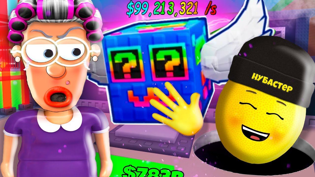 КУПИЛ АДМИНКУ В УКРАДИ БРЕЙНРОТ, ЧТОБЫ ПОМОЧЬ БАБУШКЕ в ROBLOX! смотреть онлайн