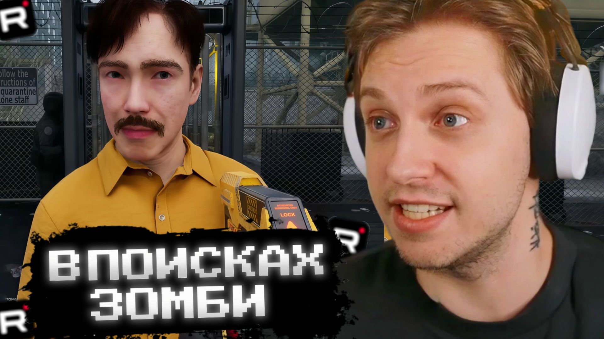 СТИНТ ИГРАЕТ в Quarantine Zone: The Last Check //  В ПОИСКАХ ЗОМБИ смотреть онлайн