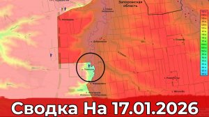 Взятие Прилуки и обстановка в районе Волчанска. Сводка на 17.01.2026 г.