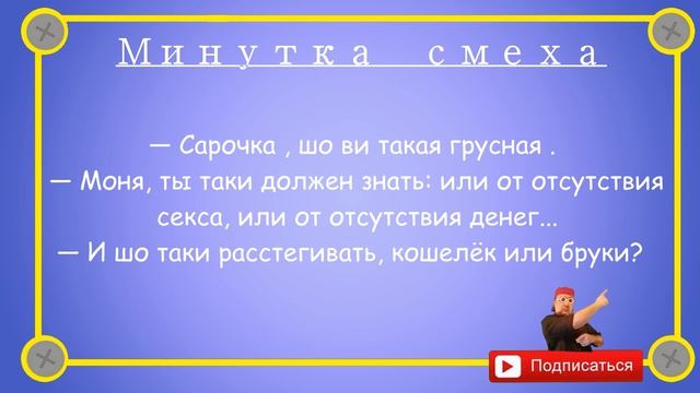 Отборные_одесские_анекдоты_Минутка_смеха_эпизод_28_Выпуск_154 смотреть онлайн