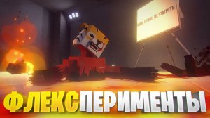 ФЛЕКСПЕРИМЕНТЫ НА FACILITY В ГОРЕ БОКС v16.1