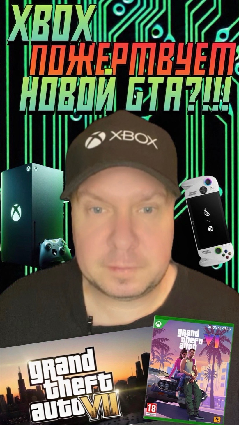 Xbox пожертвует новой GTA? смотреть онлайн