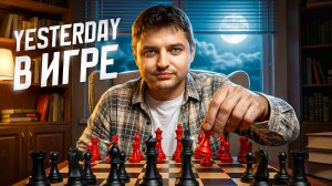 YESTERDAY В ИГРЕ! Первая 1/8 Финала Зимнего кубка Мафия с Левшой