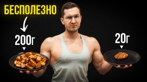 Ты Зря Тратишь Деньги На Белок (НОВОЕ ИССЛЕДОВАНИЕ)