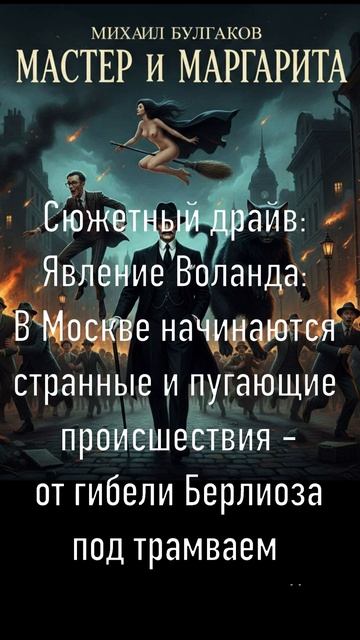 МИХАИЛ БУЛГАКОВ "МАСТЕР И МАРГАРИТА" - ВСЕ КНИГИ МИРА ЗА МИНУТУ смотреть онлайн