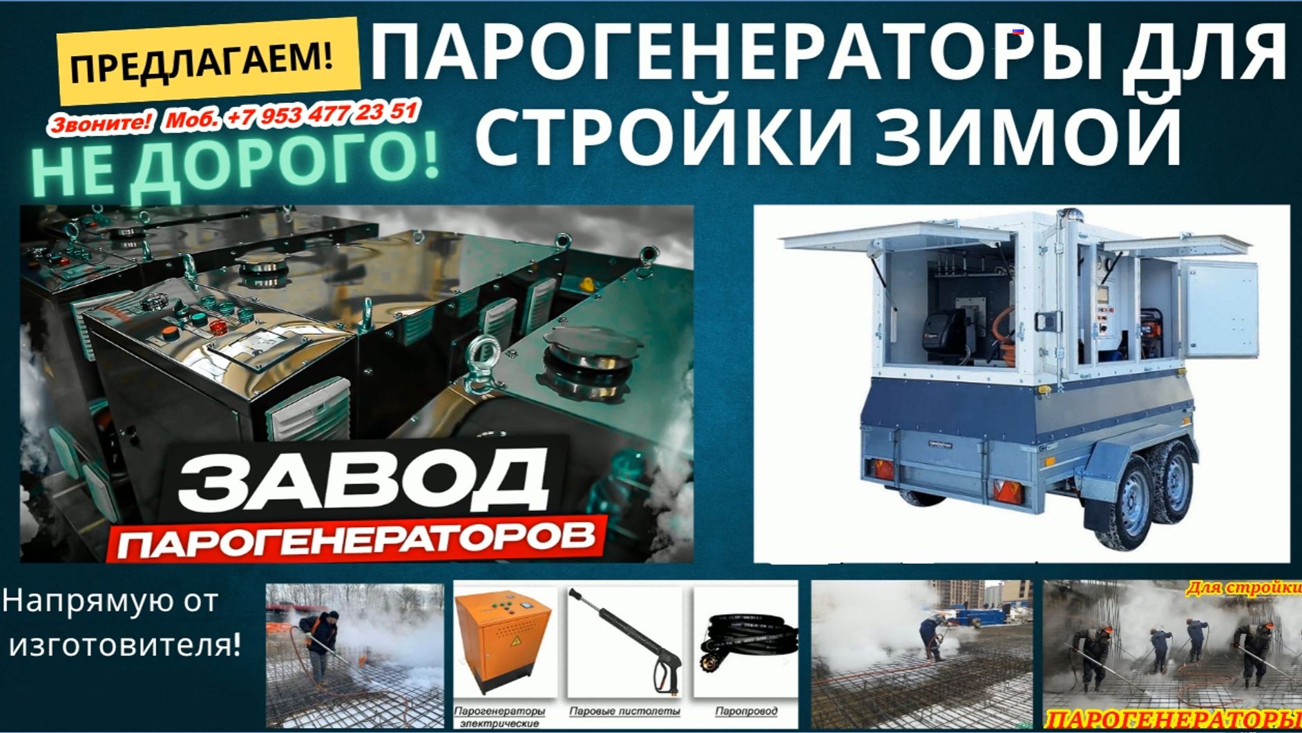 Парогенератор на шасси смотреть онлайн