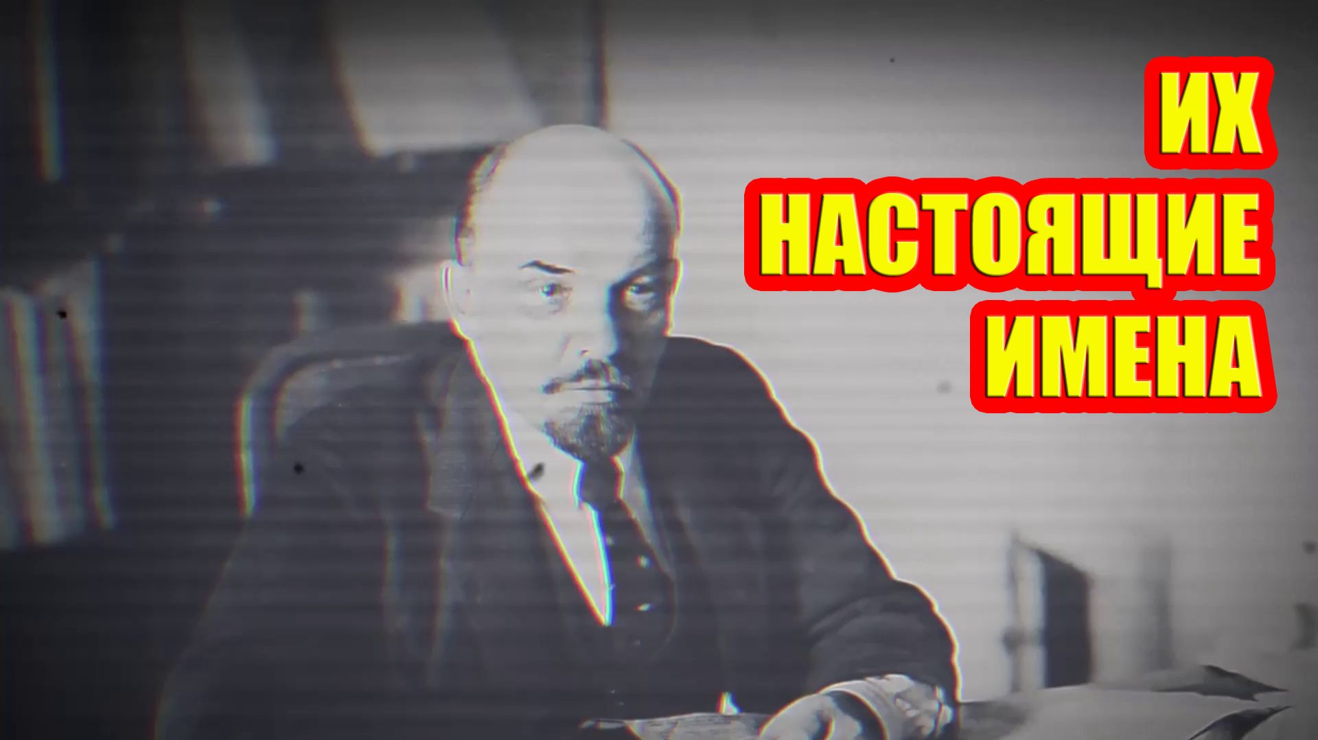 Вы будете в шоке, узнав их настоящие имена! смотреть онлайн