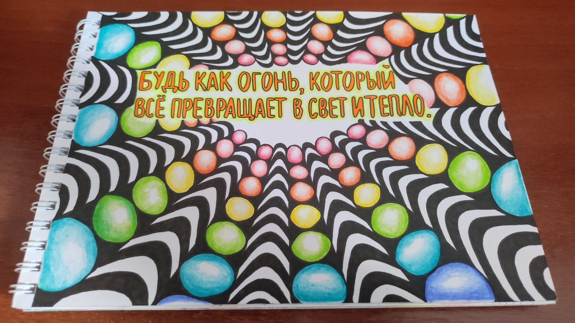 Будь как огонь смотреть онлайн