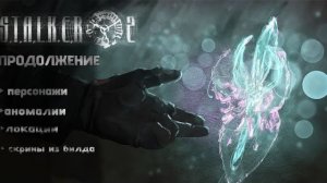 Продолжение S.T.A.L.K.E.R. 2 (2011) - Обзор 2 часть